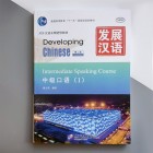 Developing Chinese Intermediate Speaking Course I Середній рівень Ч/Б